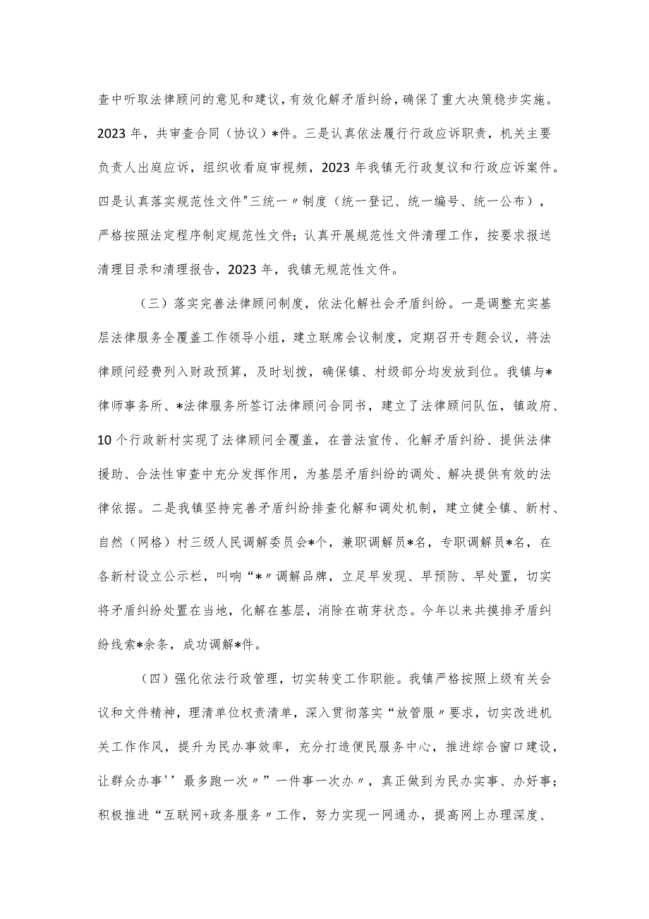 2023乡镇法治政府建设情况报告.docx_第2页