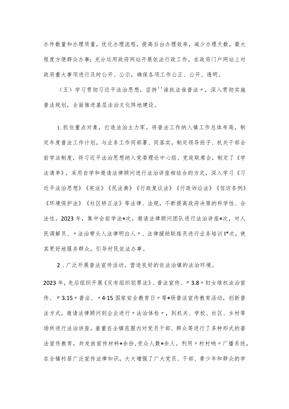 2023乡镇法治政府建设情况报告.docx_第3页