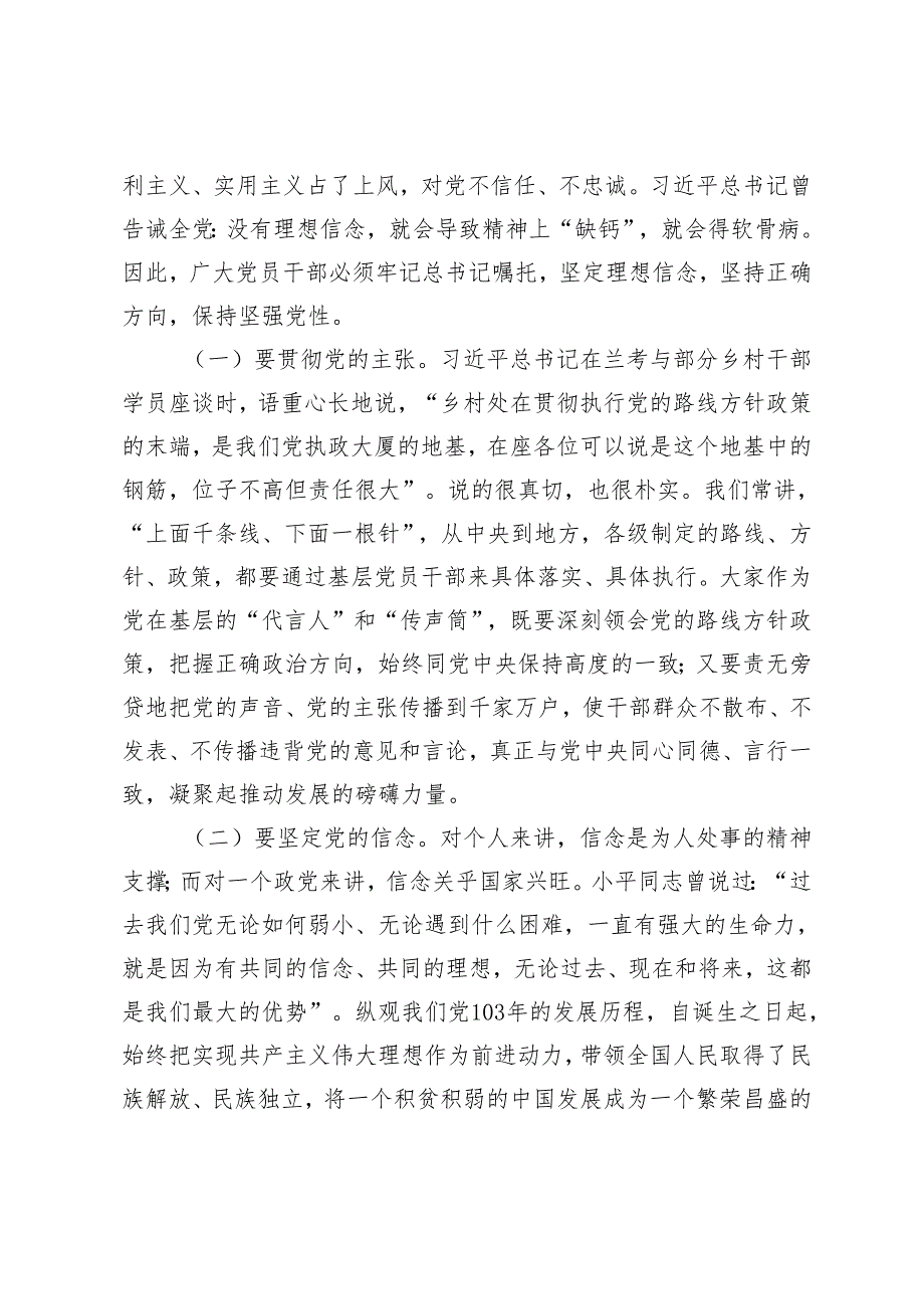 2024年党纪学习教育专题党课：正心正行做一名合格共产党员.docx_第2页