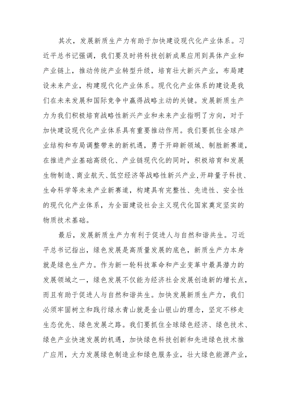 学习“新质生产力”心得体会研讨交流发言稿(13篇).docx_第2页