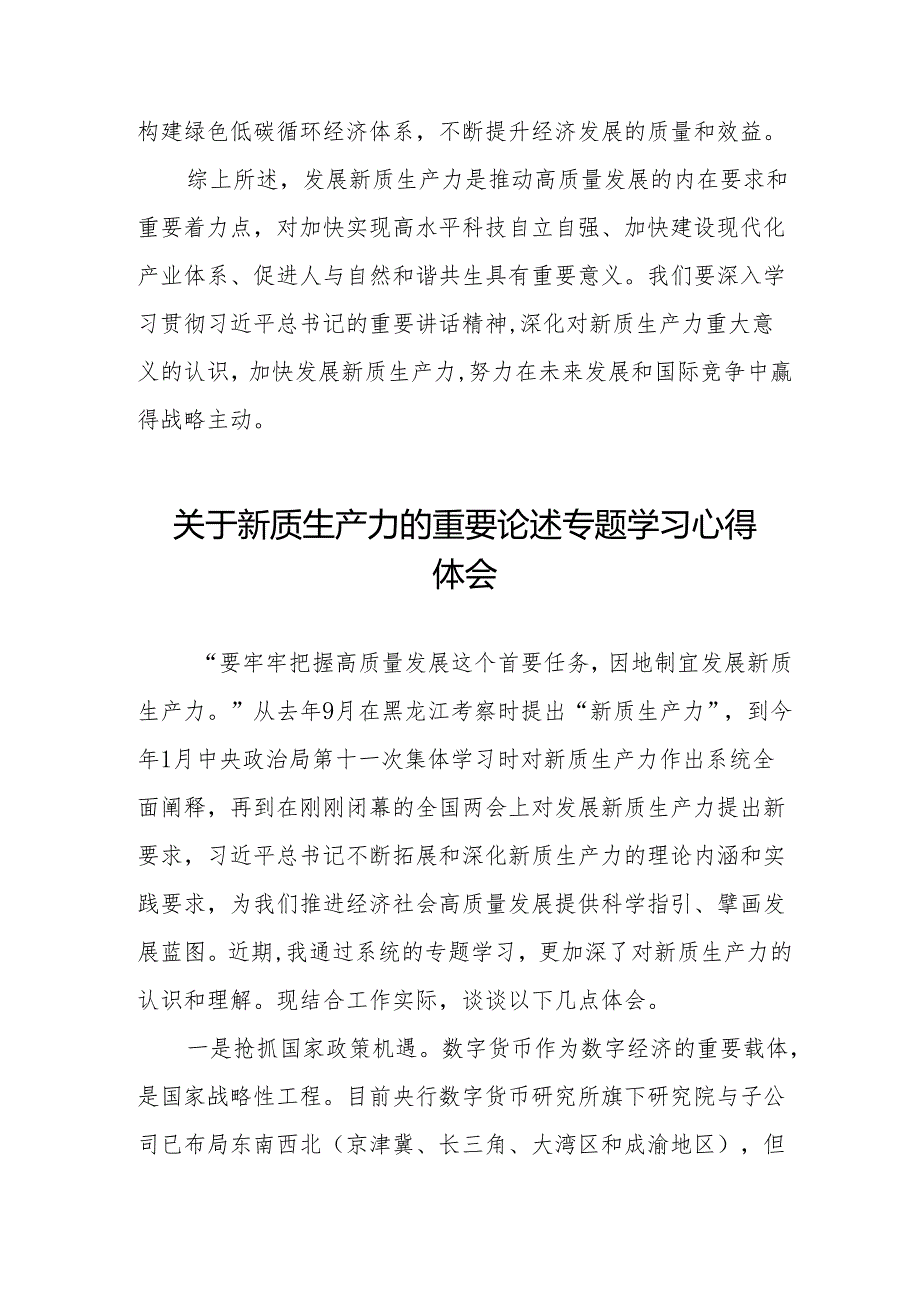 学习“新质生产力”心得体会研讨交流发言稿(13篇).docx_第3页