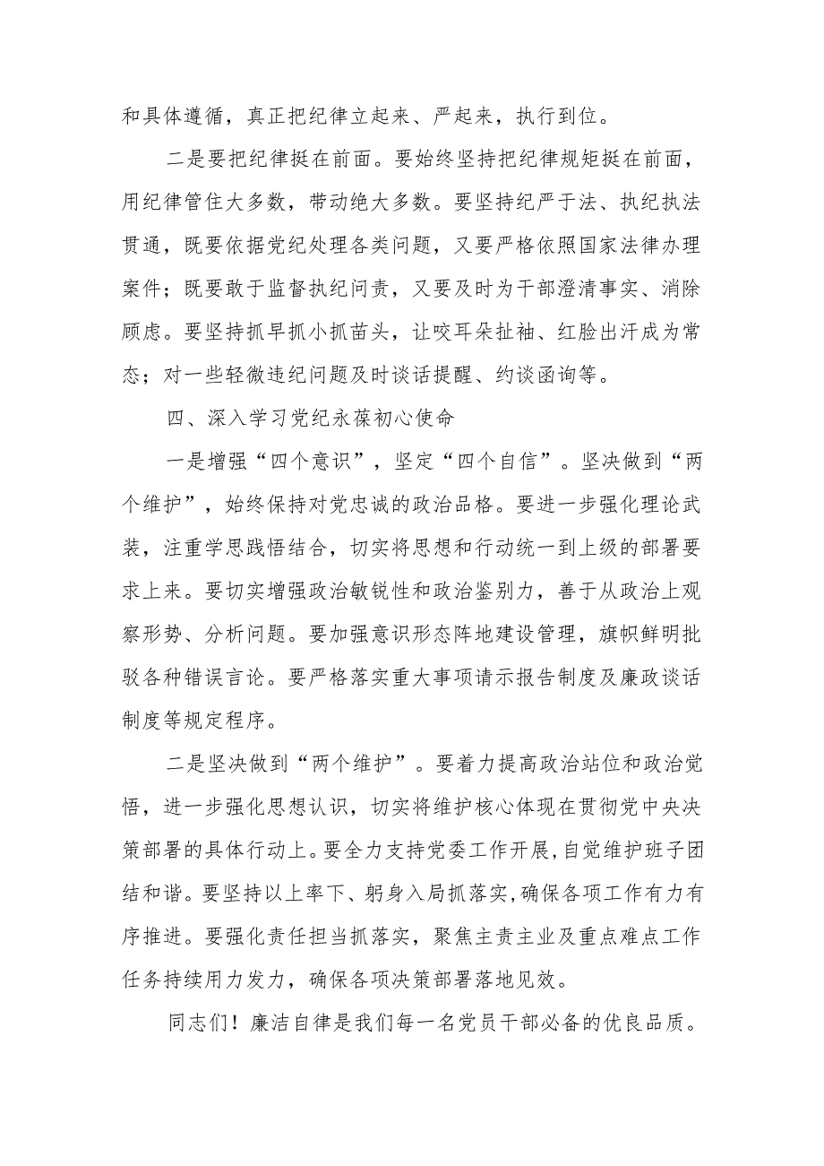 在2024年第二季度上半年党纪学习教育警示教育大会上的讲话发言4篇.docx_第3页