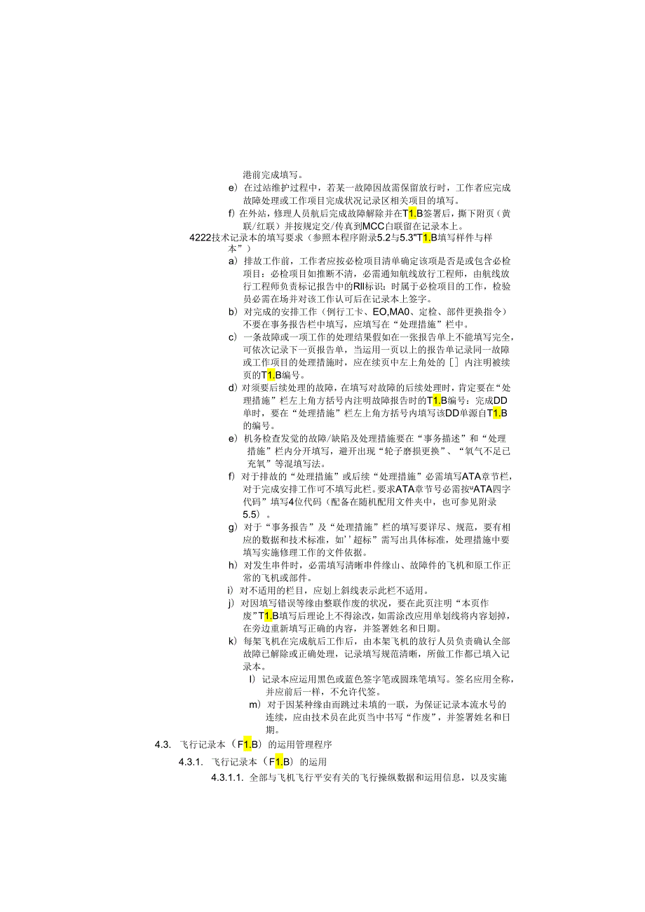 001飞机记录本管理程序.docx_第2页