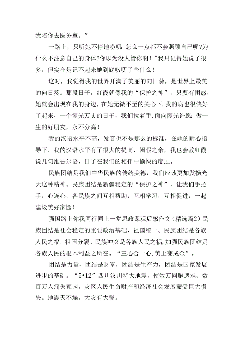 强国路上你我同行同上一堂思政课观后感作文优秀10篇.docx_第2页