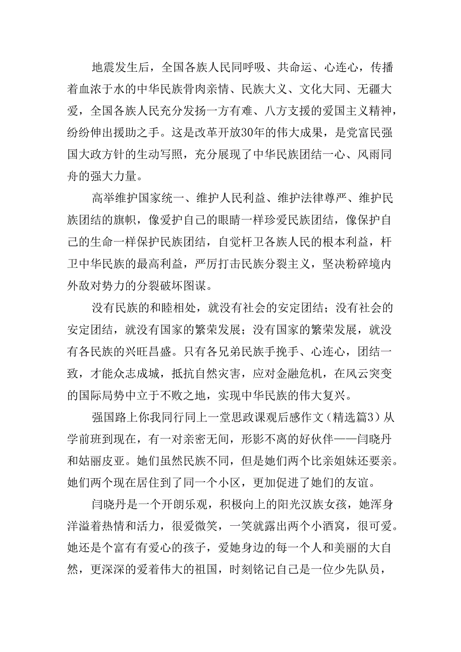强国路上你我同行同上一堂思政课观后感作文优秀10篇.docx_第3页