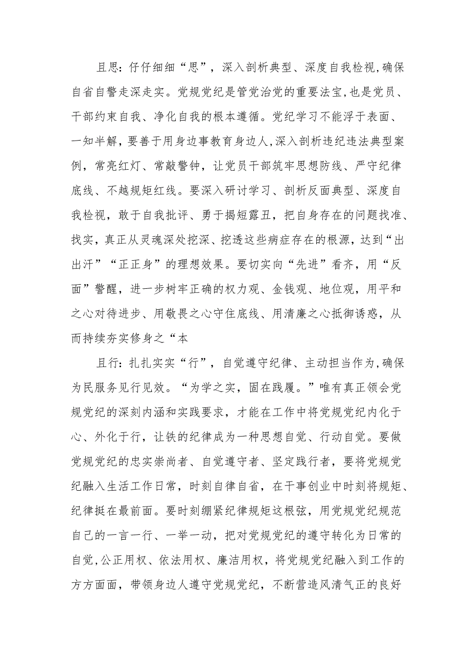 2024年开展《党纪学习培训教育》个人心得体会.docx_第2页