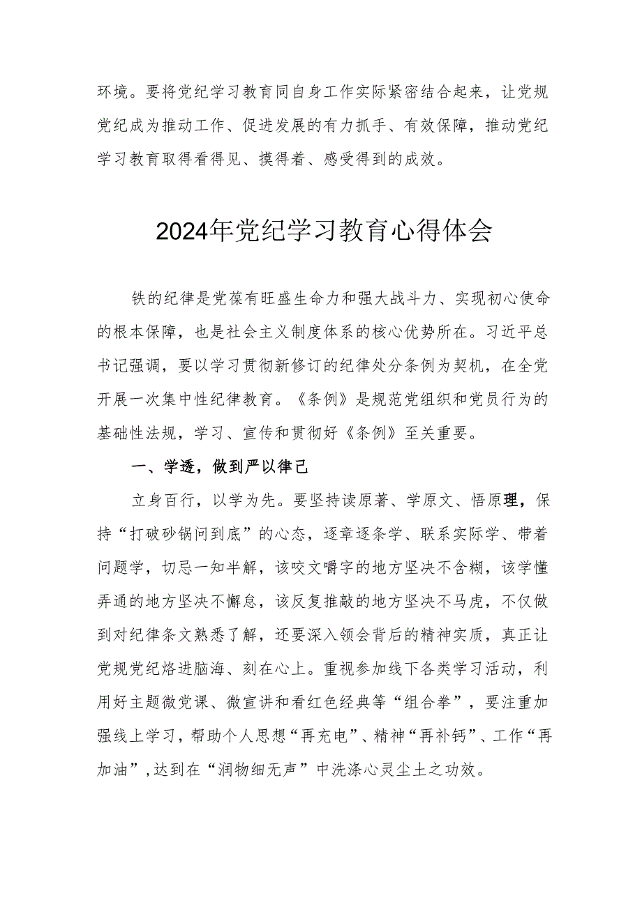 2024年开展《党纪学习培训教育》个人心得体会.docx_第3页