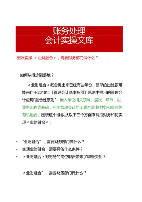业财融合需要财务部做什么呢.docx