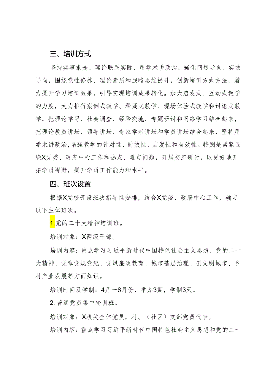 2024党员干部教育培训工作计划.docx_第3页