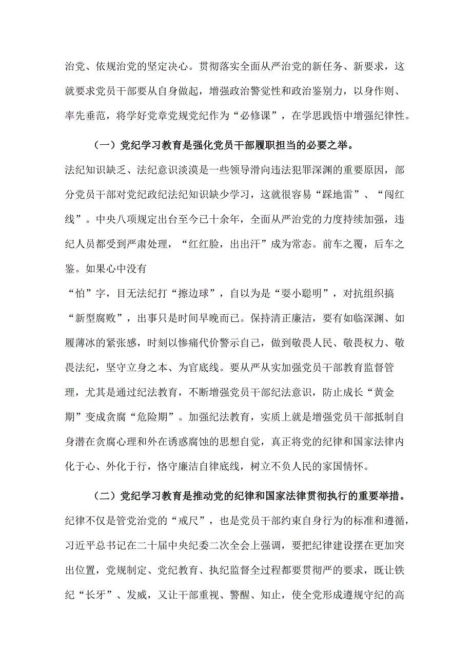 2024党纪学习教育专题党课讲稿（精选）(1).docx_第2页