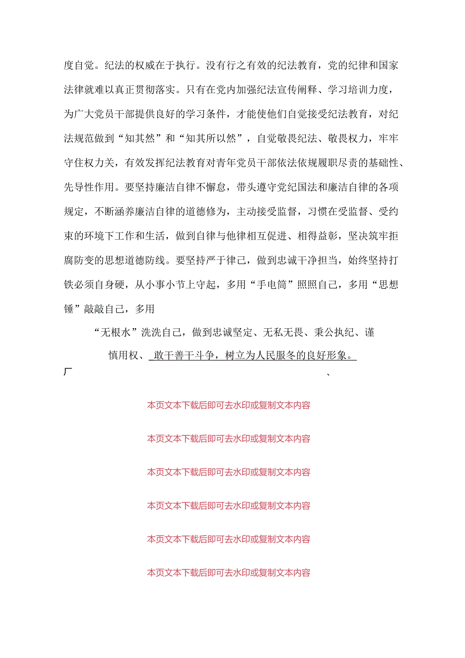 2024党纪学习教育专题党课讲稿（精选）(1).docx_第3页