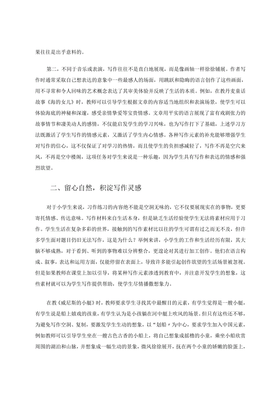 原来作文可以这样写 论文.docx_第2页