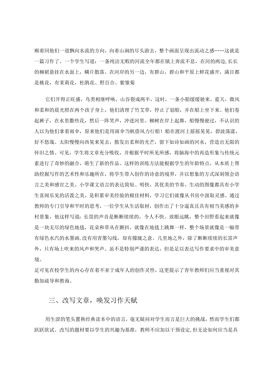 原来作文可以这样写 论文.docx_第3页