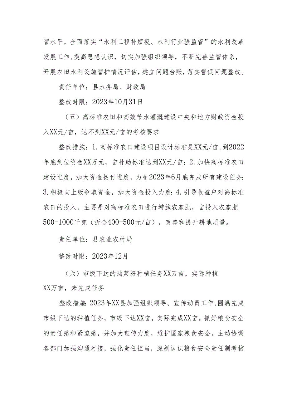 XX县2022党委政府落实耕地保护和粮食安全责任制考核反馈问题整改方案.docx_第3页