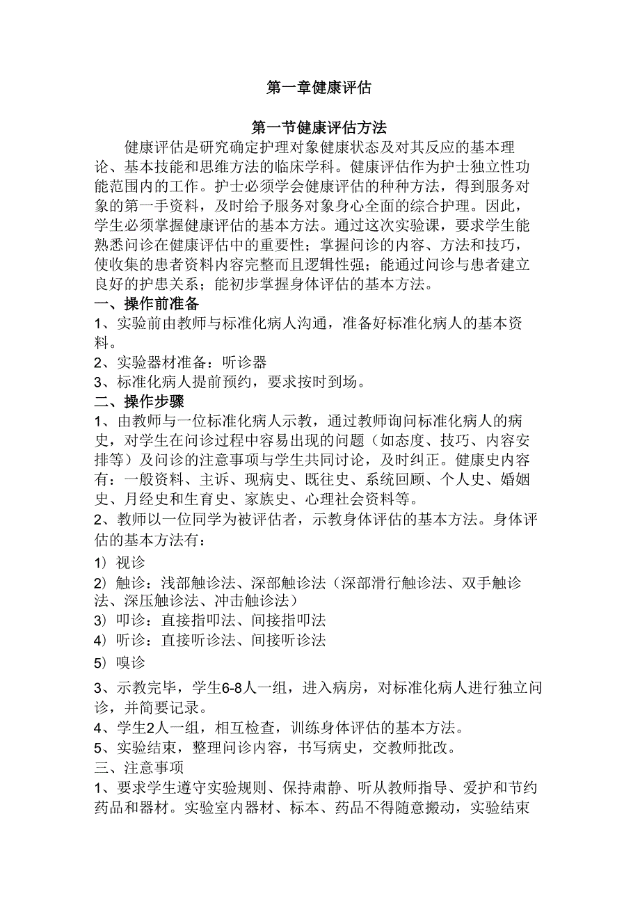 健康评估实验指导.docx_第1页
