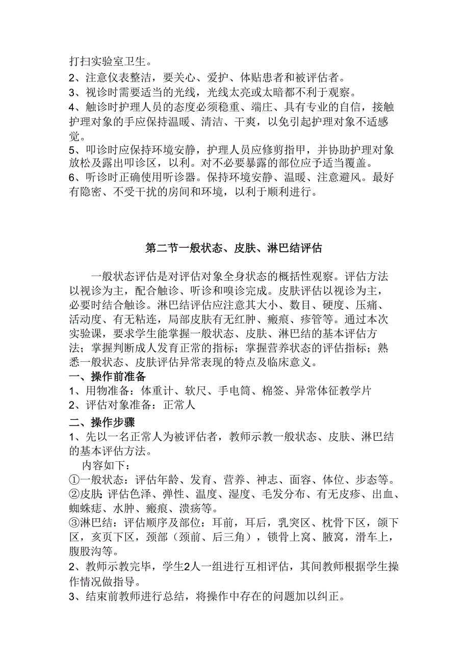 健康评估实验指导.docx_第2页