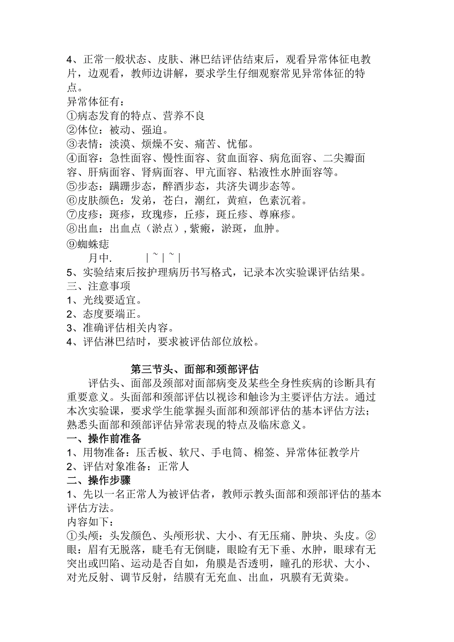 健康评估实验指导.docx_第3页