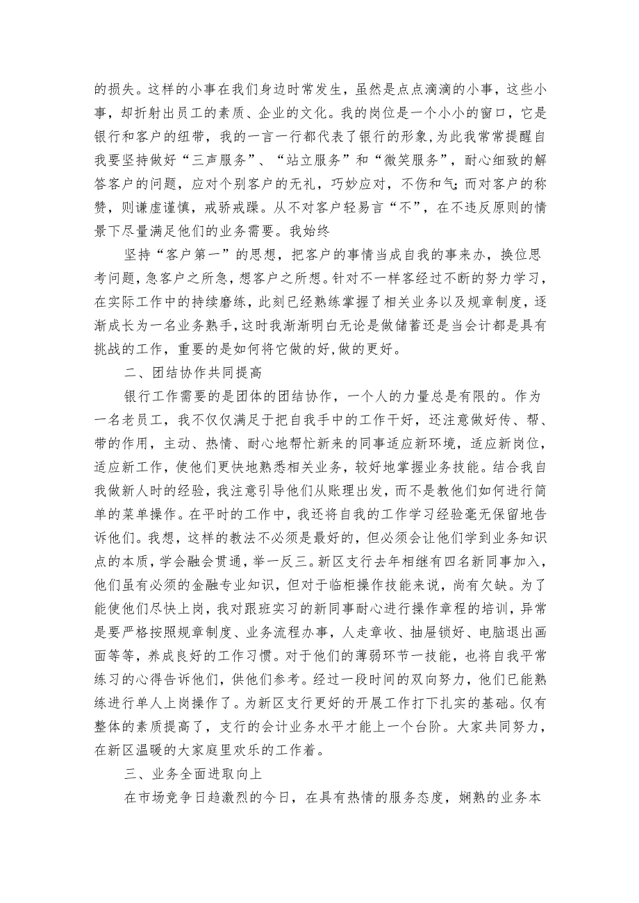 银行柜员20222024述职报告工作总结汇总（30篇）.docx_第2页