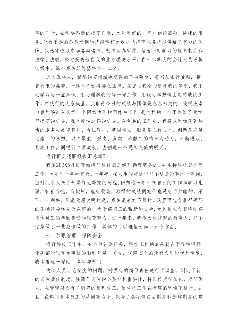银行柜员20222024述职报告工作总结汇总（30篇）.docx_第3页