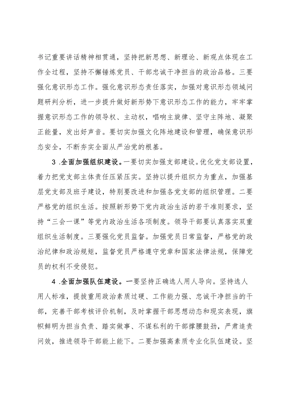 2024年党风廉政建设和反腐败工作要点与工作计划.docx_第2页