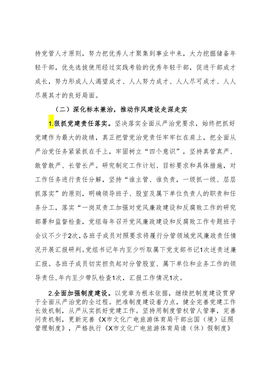 2024年党风廉政建设和反腐败工作要点与工作计划.docx_第3页
