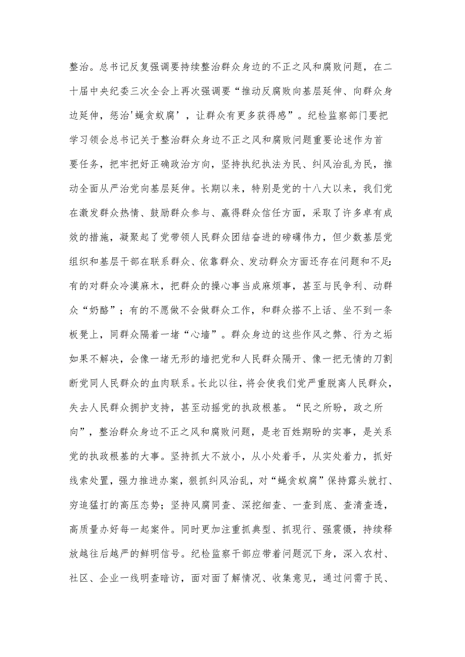 2024在群众身边不正之风和腐败问题集中整治工作推进会上的讲话提纲情况报告两篇.docx_第2页
