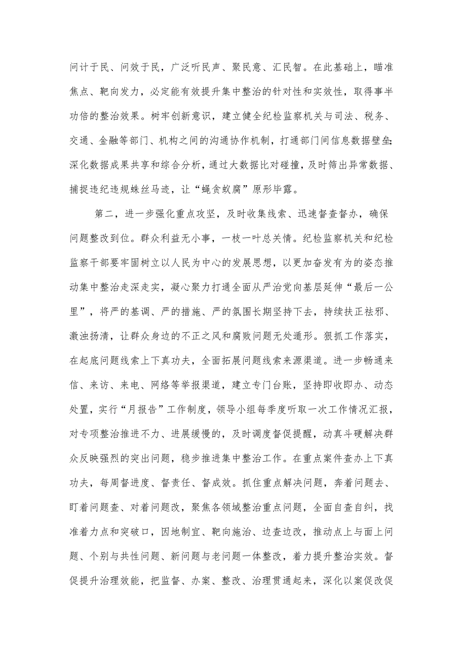 2024在群众身边不正之风和腐败问题集中整治工作推进会上的讲话提纲情况报告两篇.docx_第3页