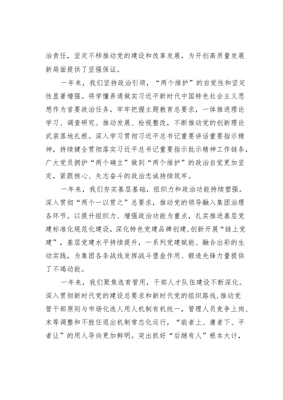 某某国企党委书记在2024党建暨党风廉政建设和反腐败会议上的讲话.docx_第2页