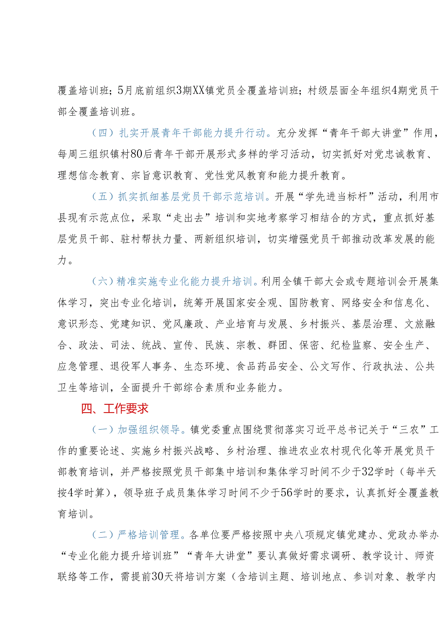 乡镇2024党员干部教育培训计划.docx_第3页