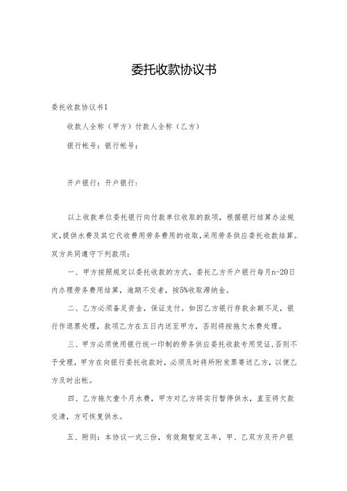 委托收款协议书.docx