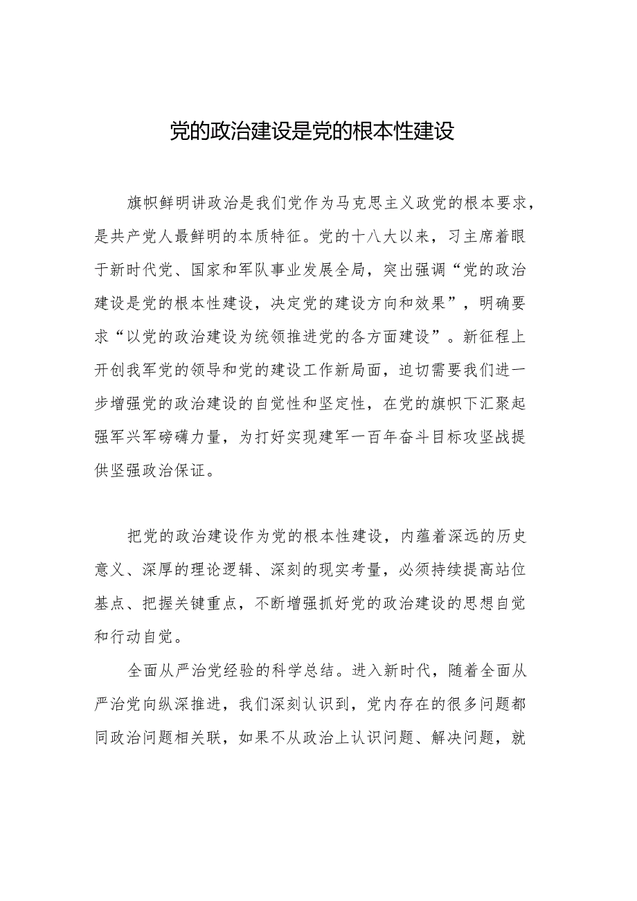 党建评论（202404080411）（5篇）.docx_第2页