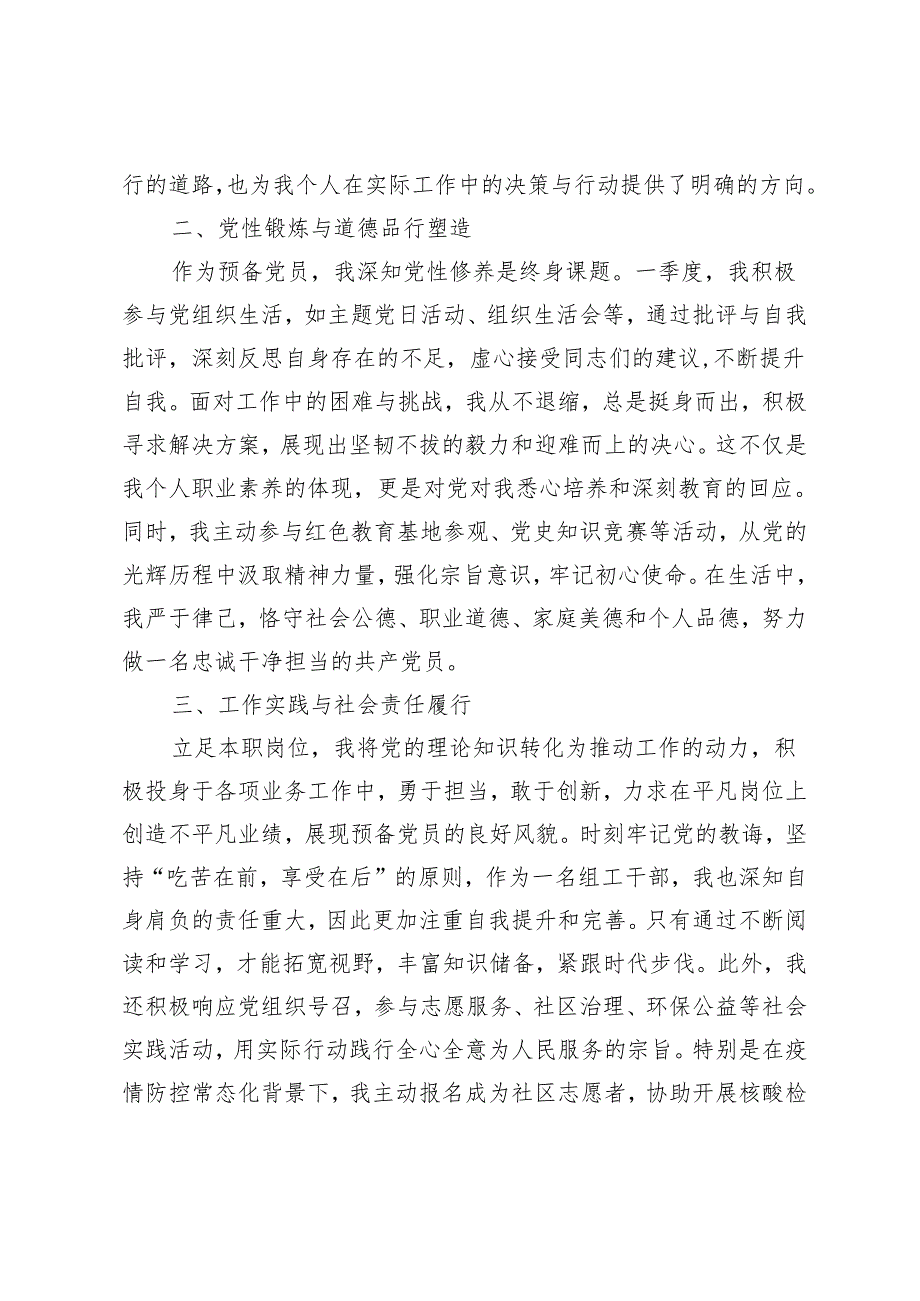 3篇 2024年一季度预备党员思想汇报.docx_第2页