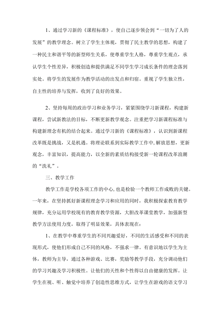 中学教师工作总结2022字.docx_第2页