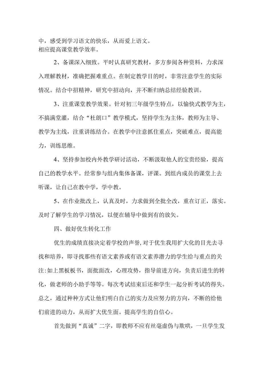中学教师工作总结2022字.docx_第3页