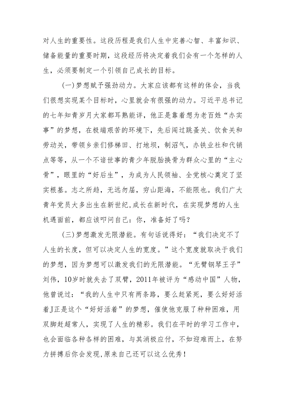 青年干部党课讲稿：不负韶华为梦前行让青在奋斗中绽放.docx_第2页
