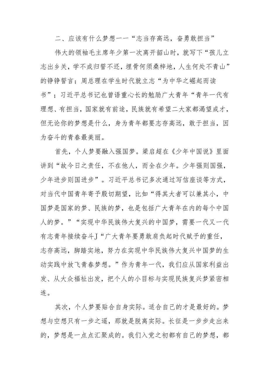 青年干部党课讲稿：不负韶华为梦前行让青在奋斗中绽放.docx_第3页