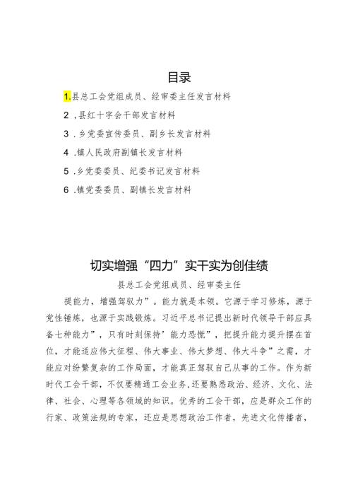 2024年季学期科级干部培训班学员座谈会发言汇编.docx