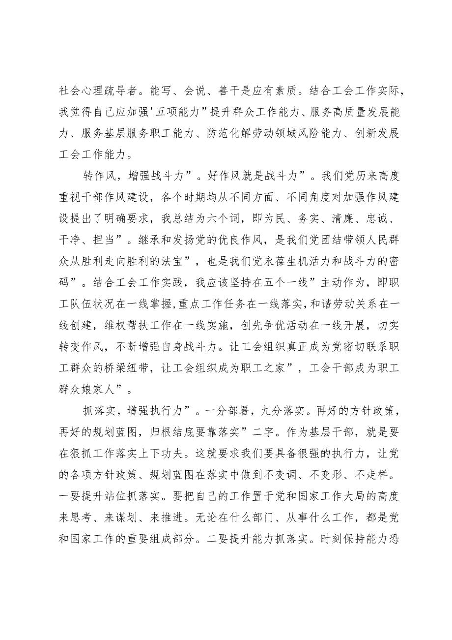 2024年季学期科级干部培训班学员座谈会发言汇编.docx_第2页