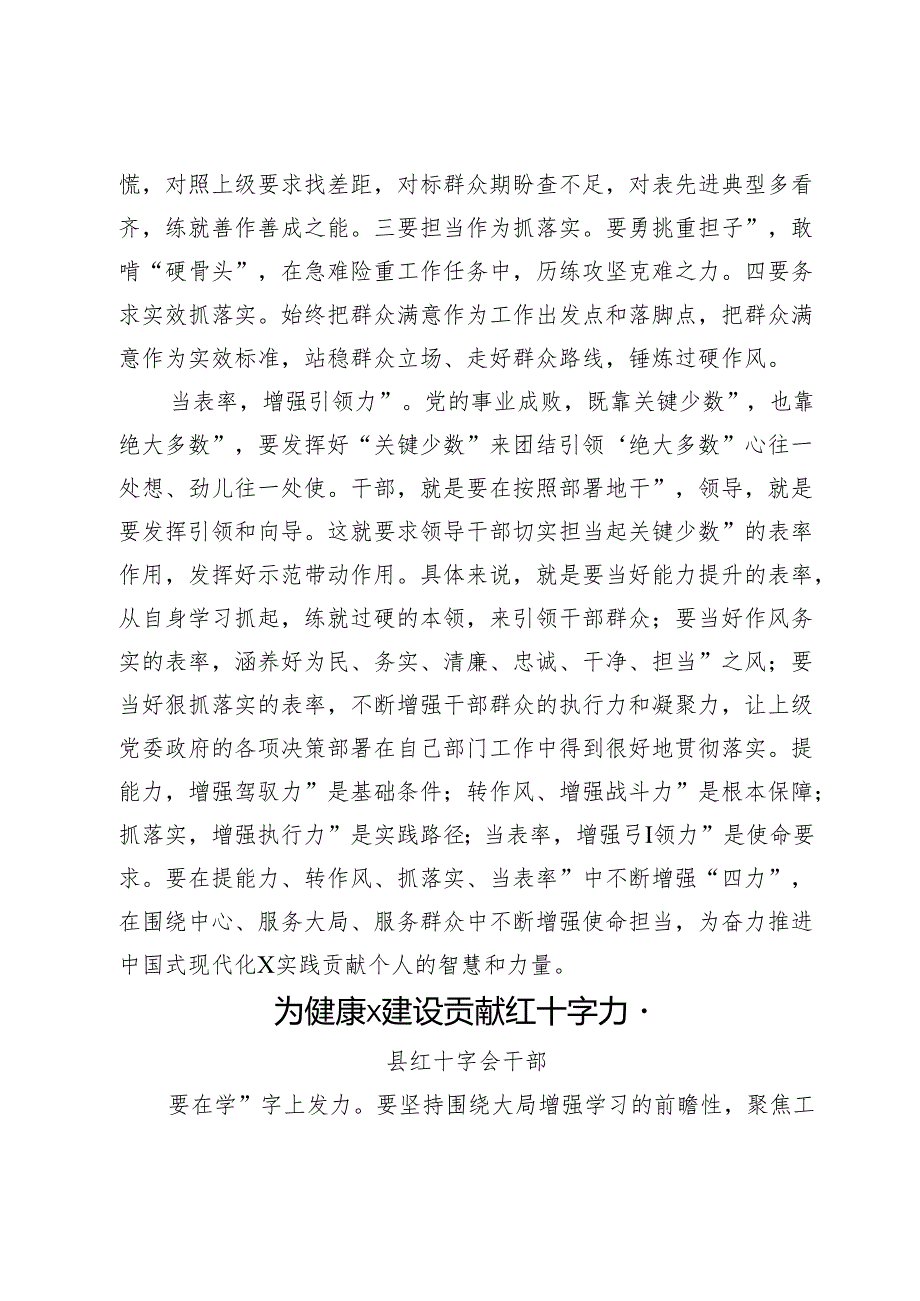 2024年季学期科级干部培训班学员座谈会发言汇编.docx_第3页