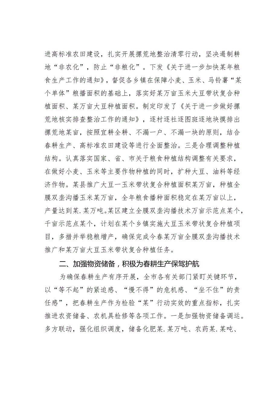 某某市耕生产工作情况的汇报.docx_第2页