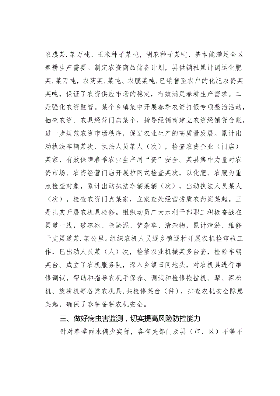 某某市耕生产工作情况的汇报.docx_第3页
