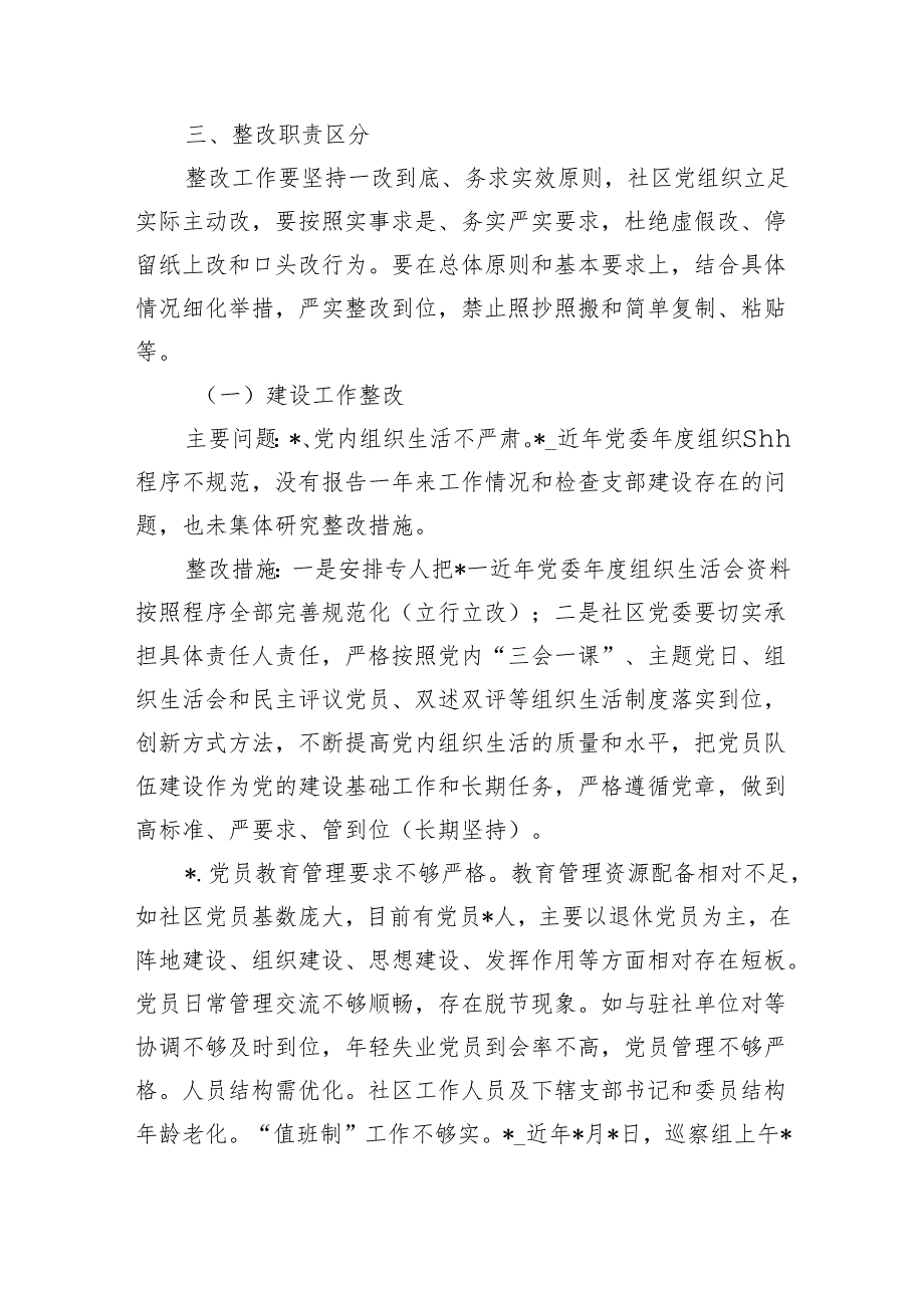 社区反馈意见整改工作方案.docx_第2页