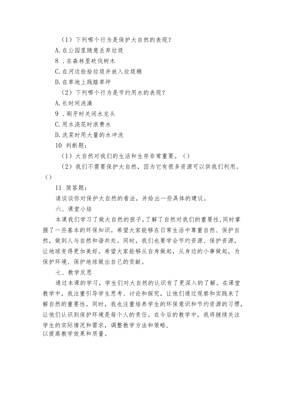 教科版（）科学二年级上册第一单元我们的地球家园《7做大自然的孩子》公开课一等奖创新教学设计.docx_第3页