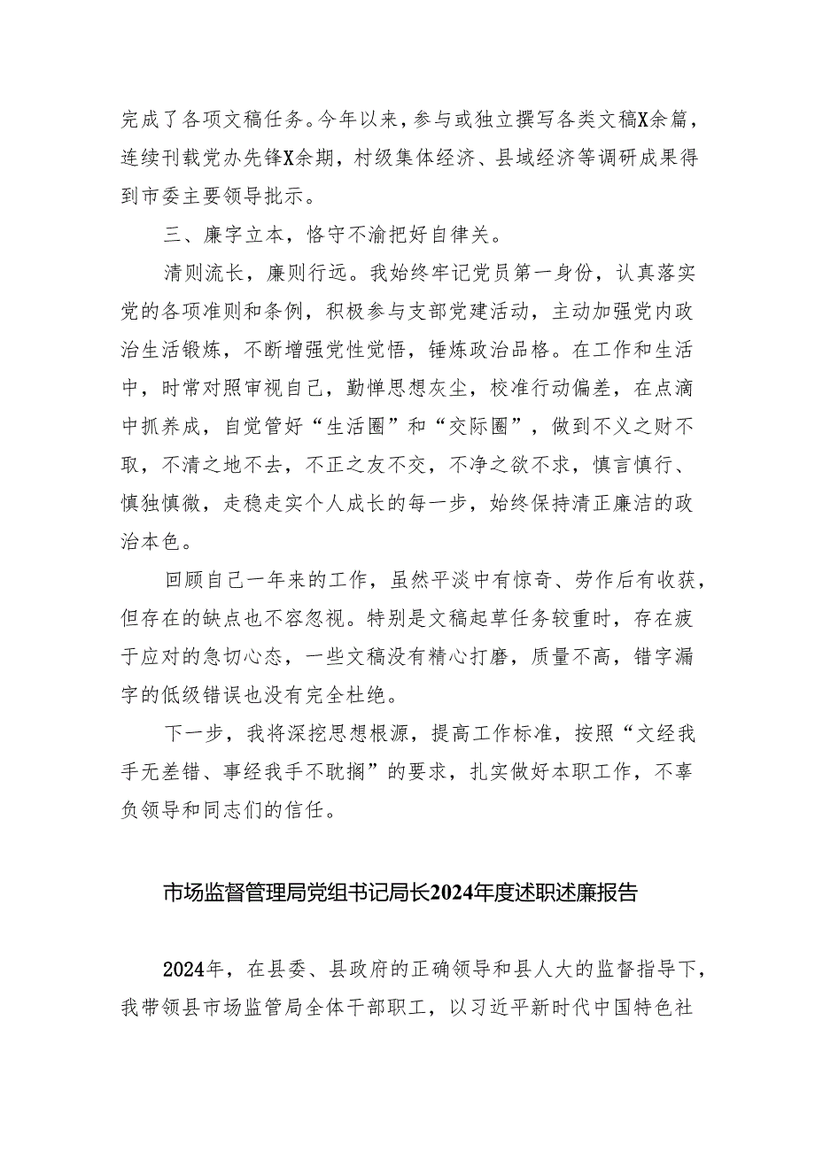 2024年个人述职述责述廉报告3篇供参考.docx_第2页