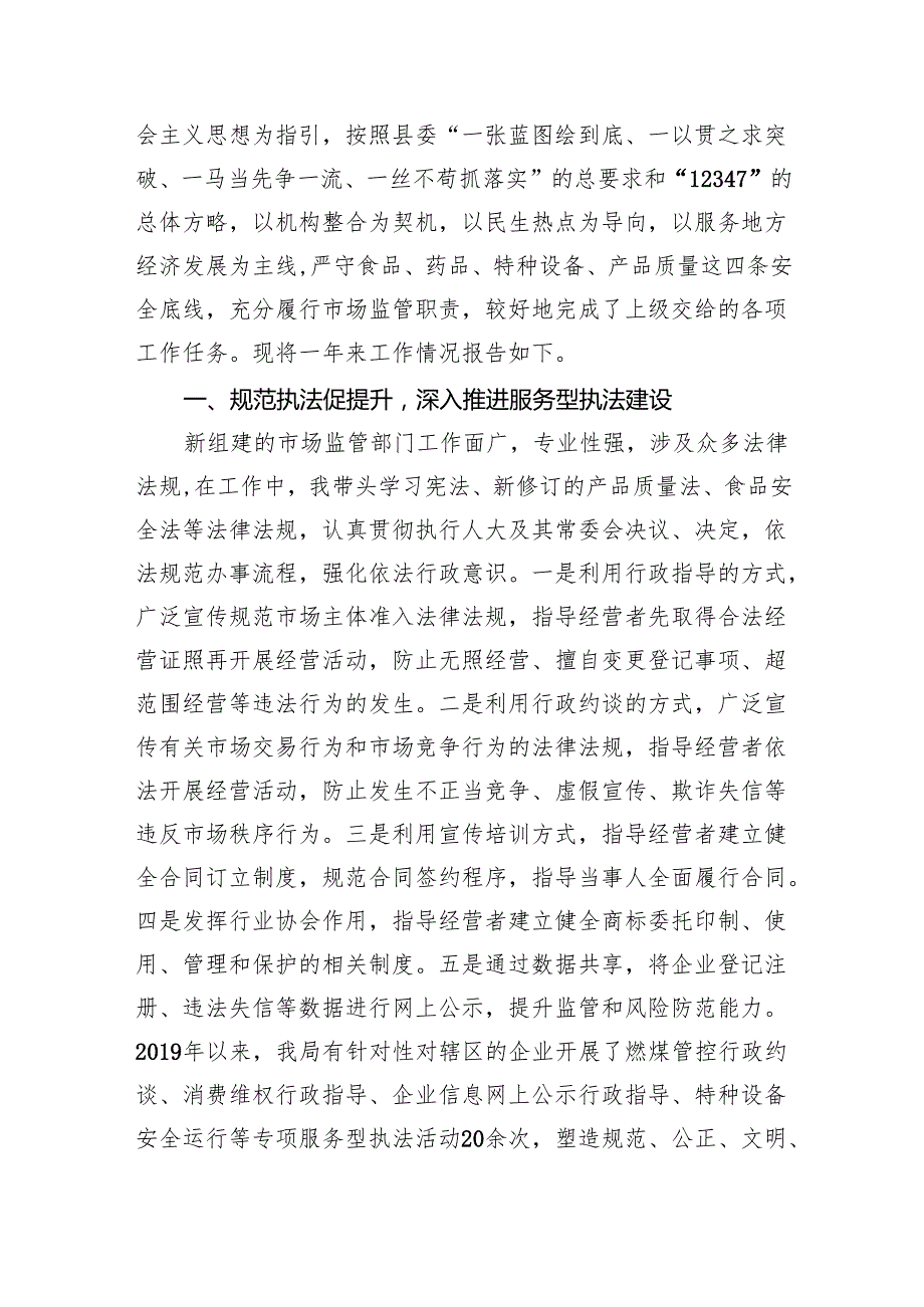 2024年个人述职述责述廉报告3篇供参考.docx_第3页