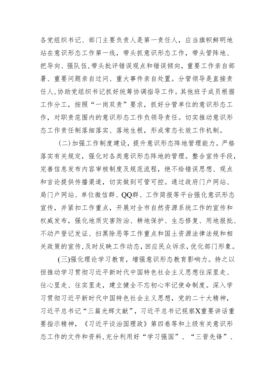 2023年机关单位意识形态工作计划工作方案5篇供参考.docx_第2页
