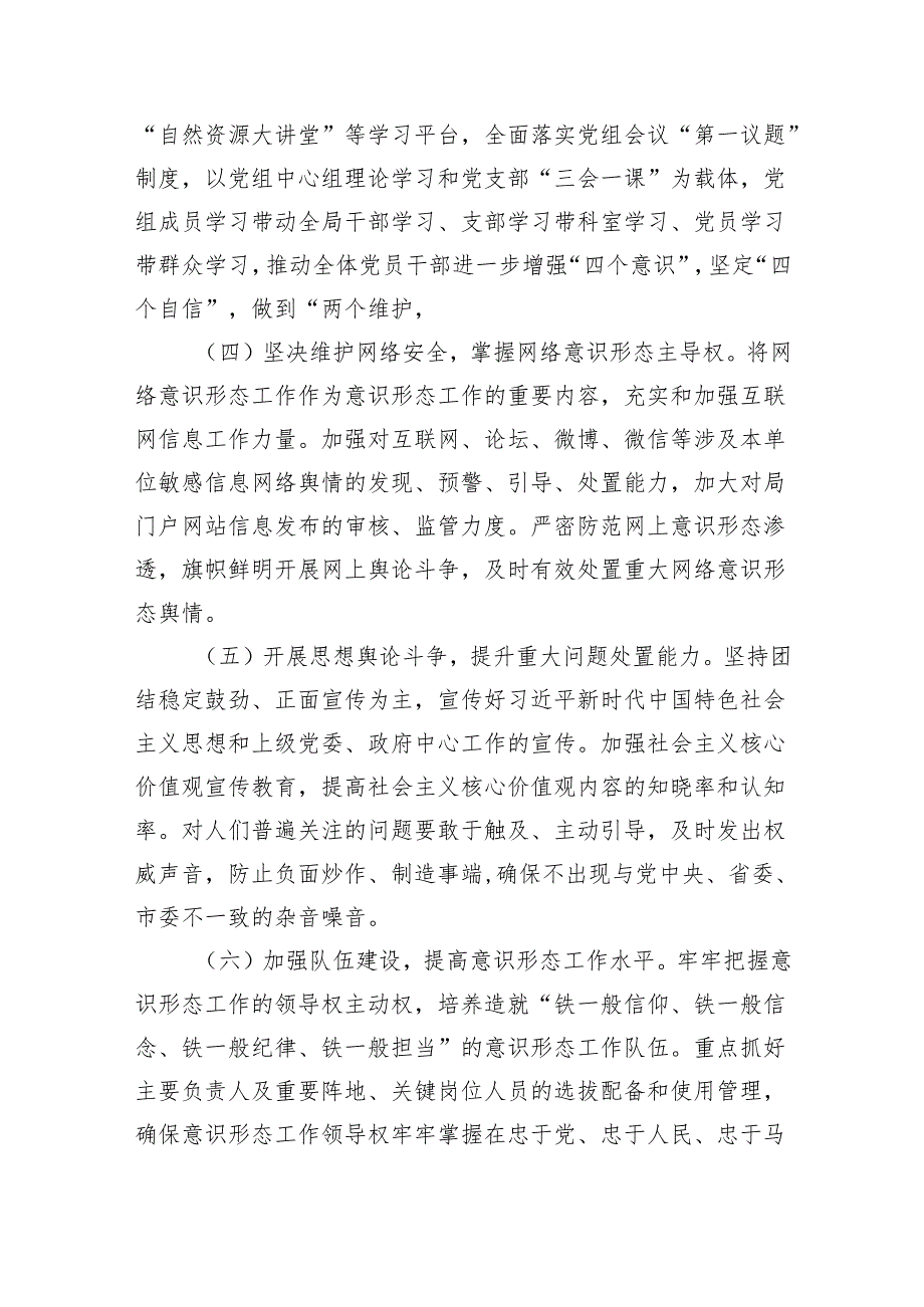 2023年机关单位意识形态工作计划工作方案5篇供参考.docx_第3页