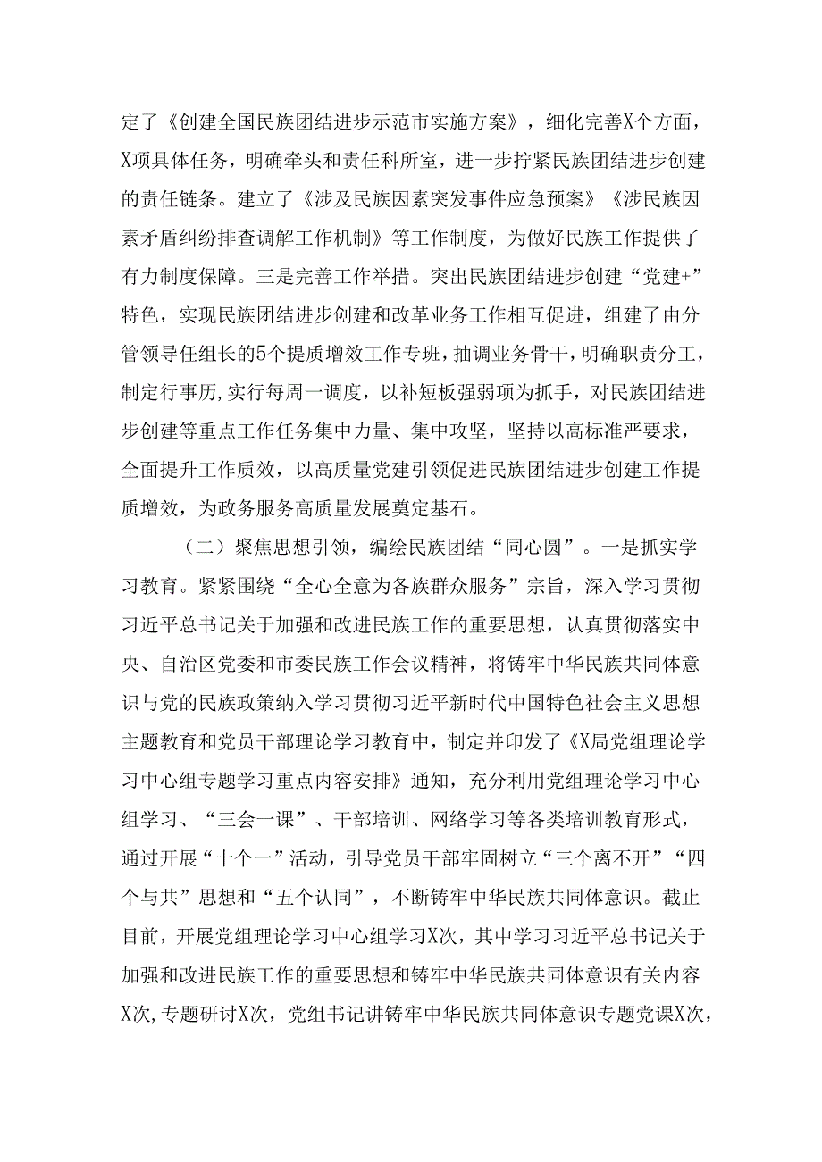 民族团结进步创建工作情况总结汇报.docx_第2页
