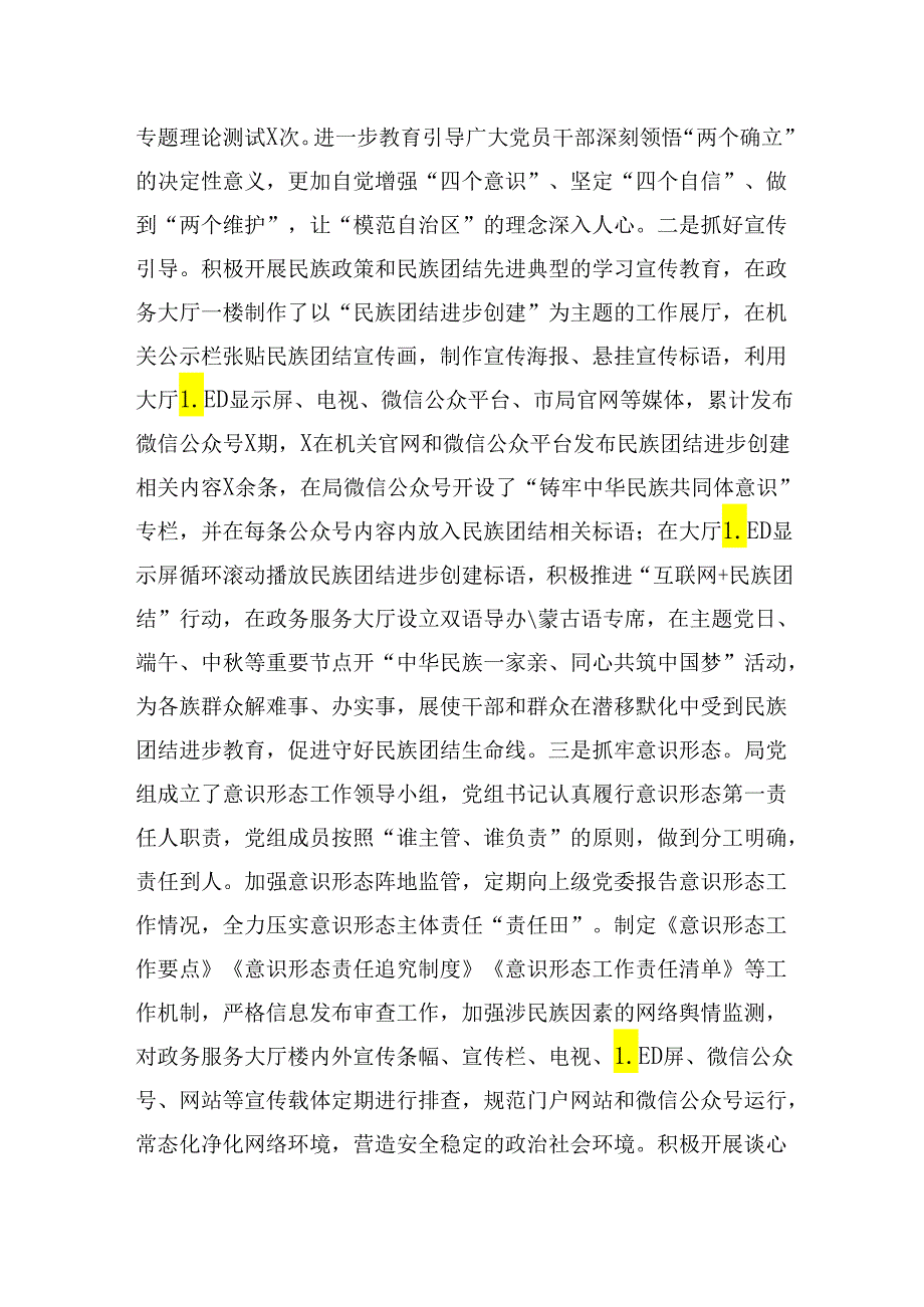 民族团结进步创建工作情况总结汇报.docx_第3页