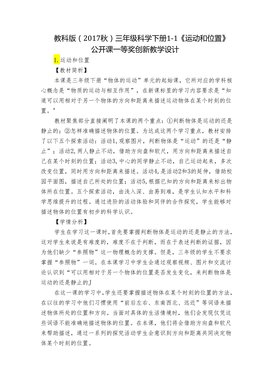 教科版（）三年级科学下册11《运动和位置》公开课一等奖创新教学设计.docx_第1页